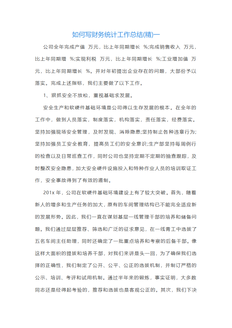 如何写财务统计工作总结(精)(八篇)