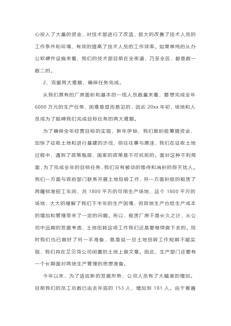 如何写财务统计工作总结(精)(八篇)第2页