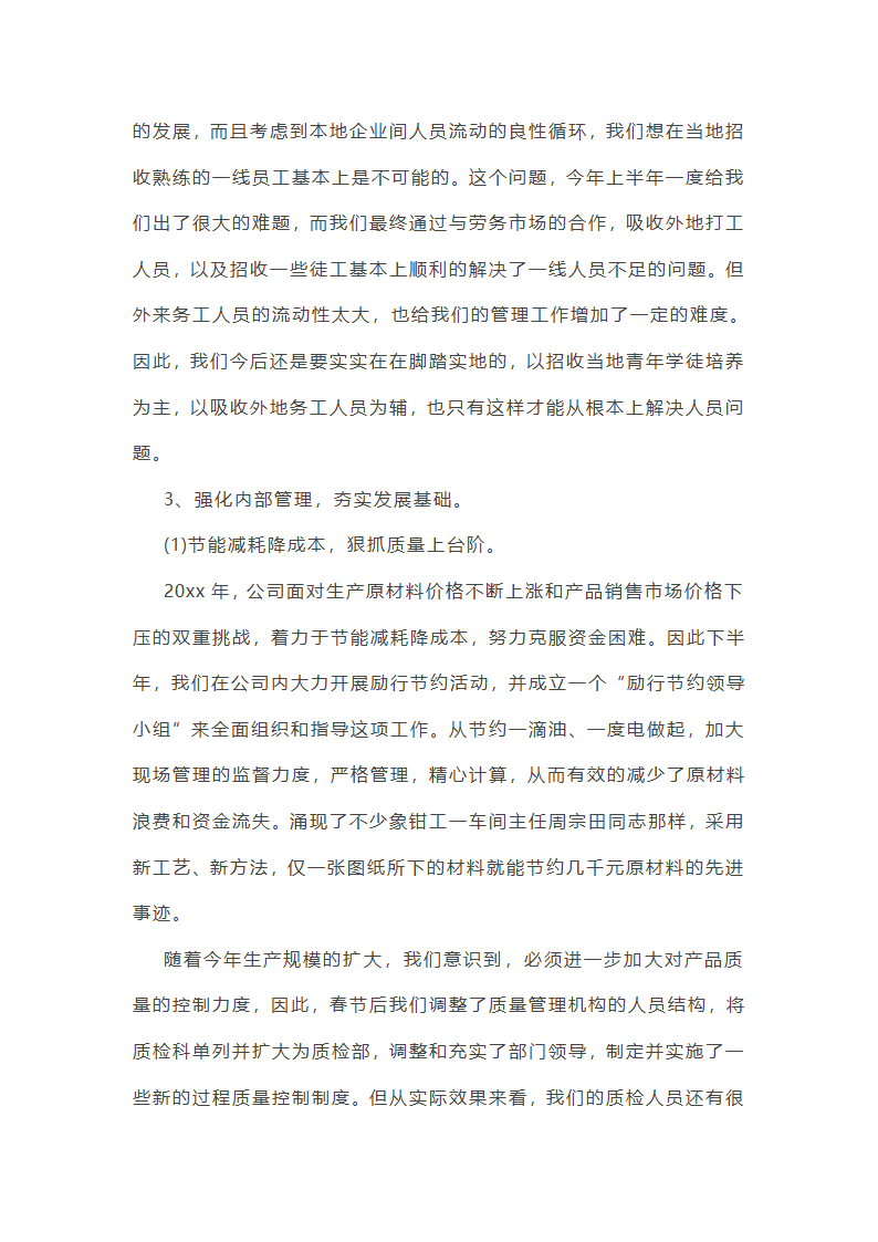 如何写财务统计工作总结(精)(八篇)第3页