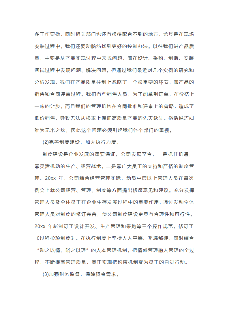 如何写财务统计工作总结(精)(八篇)第4页
