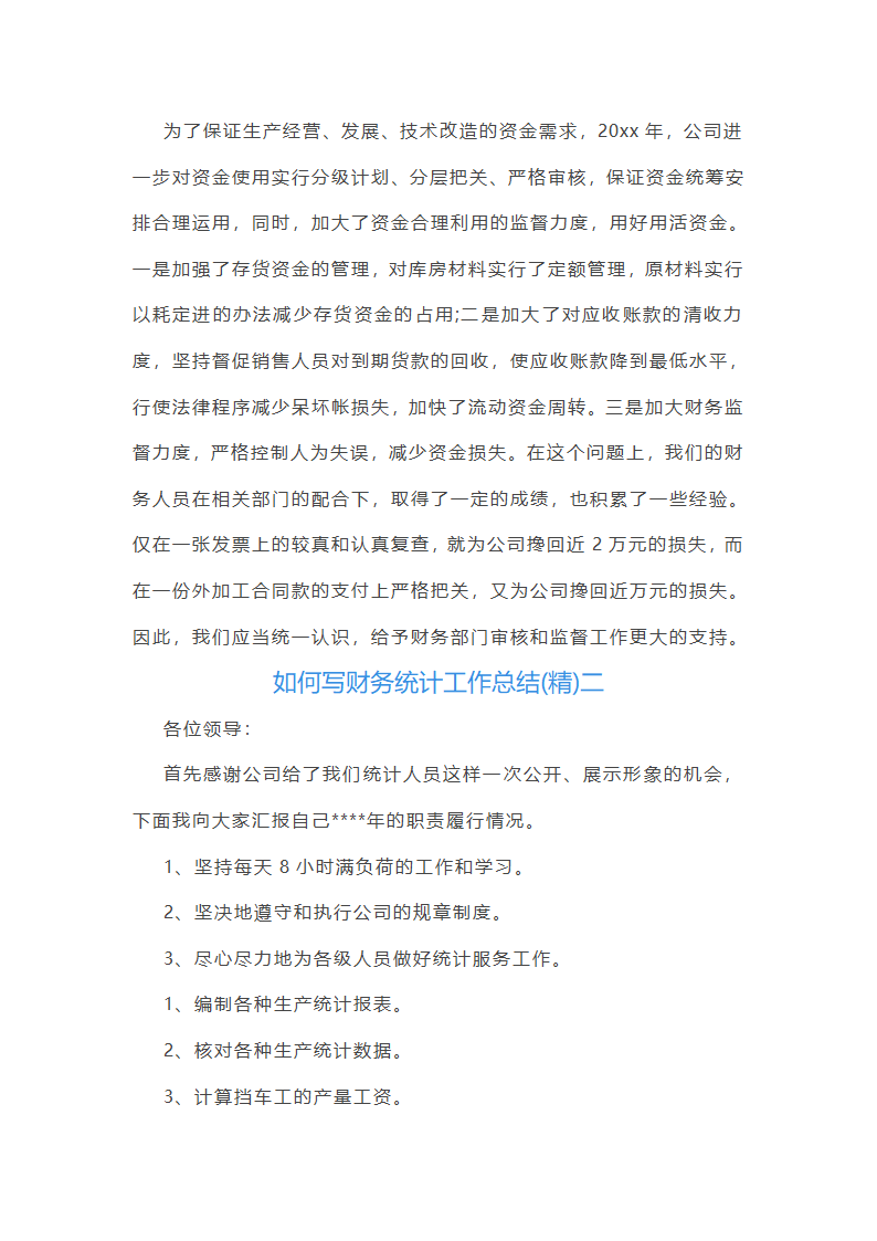 如何写财务统计工作总结(精)(八篇)第5页