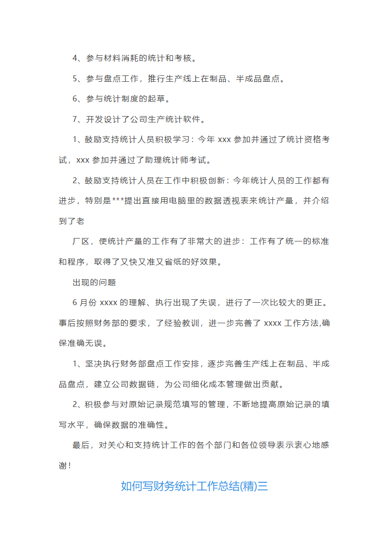 如何写财务统计工作总结(精)(八篇)第6页