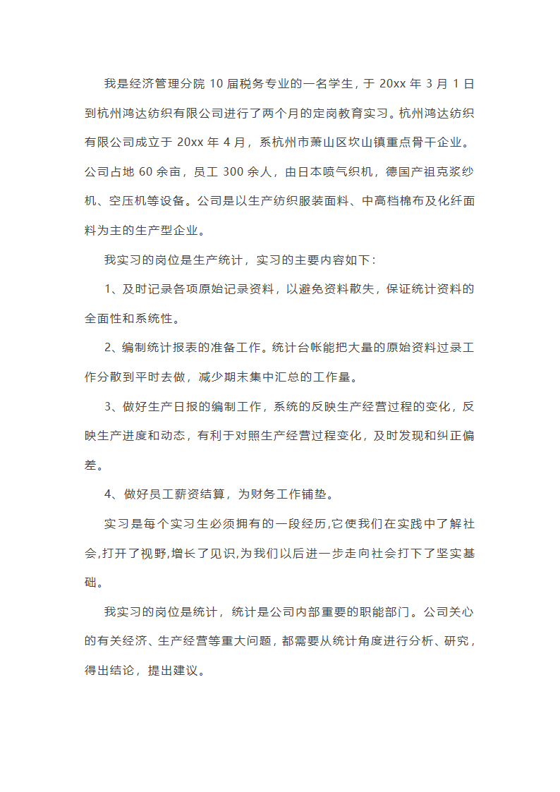如何写财务统计工作总结(精)(八篇)第7页