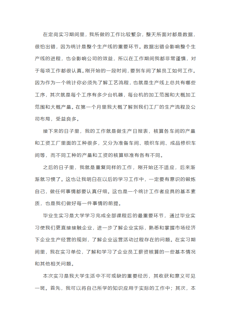 如何写财务统计工作总结(精)(八篇)第8页