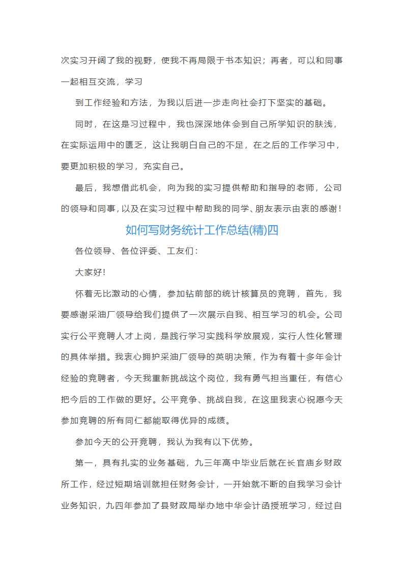 如何写财务统计工作总结(精)(八篇)第9页