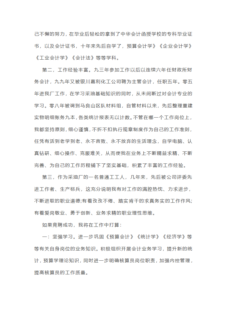 如何写财务统计工作总结(精)(八篇)第10页