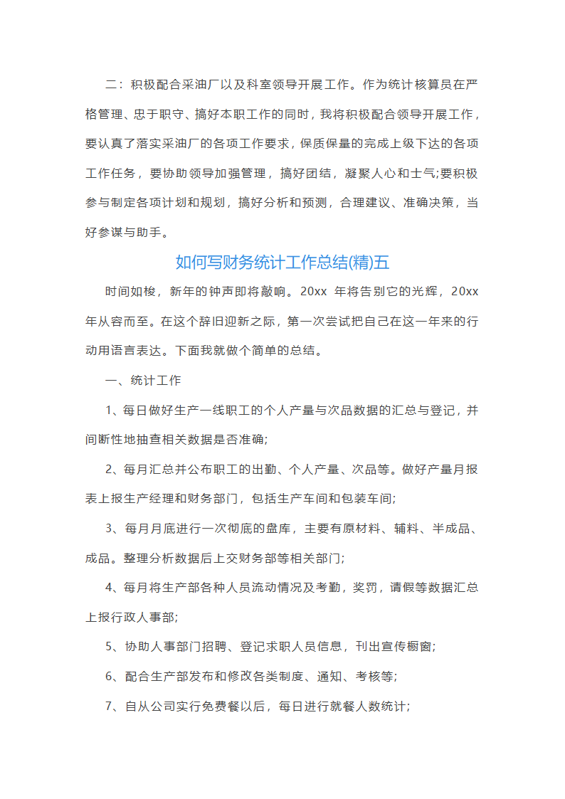 如何写财务统计工作总结(精)(八篇)第11页