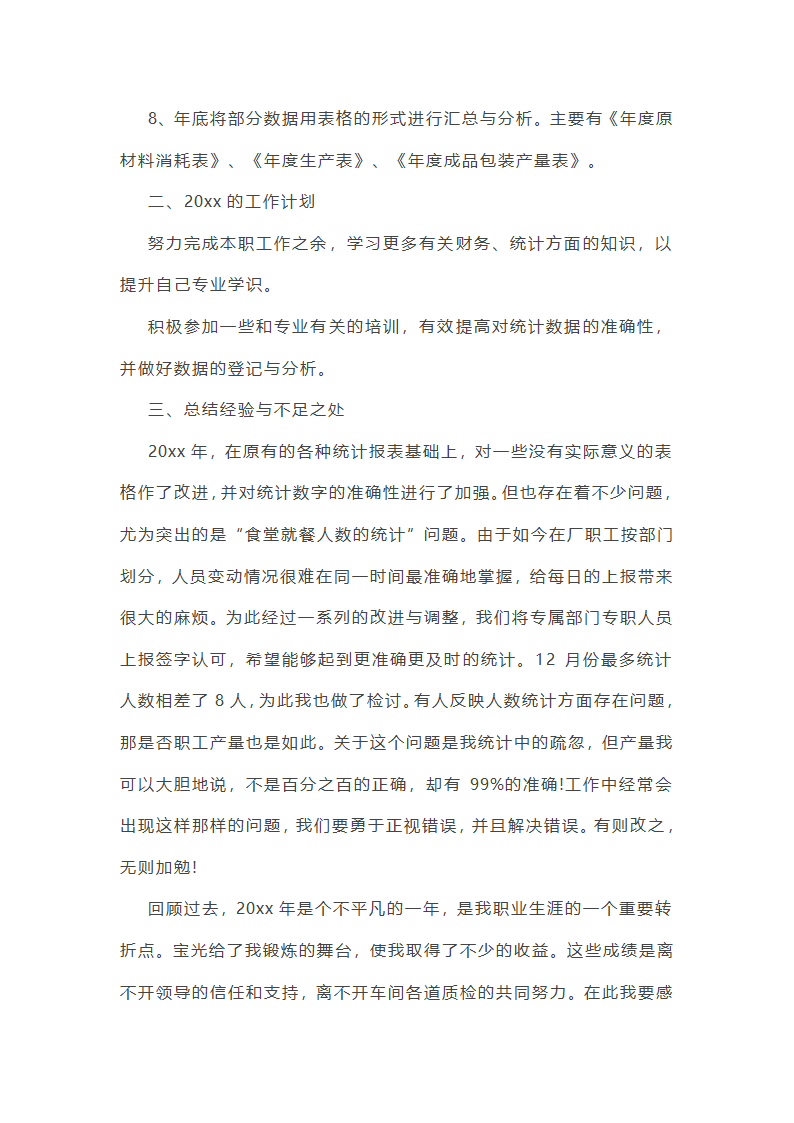 如何写财务统计工作总结(精)(八篇)第12页