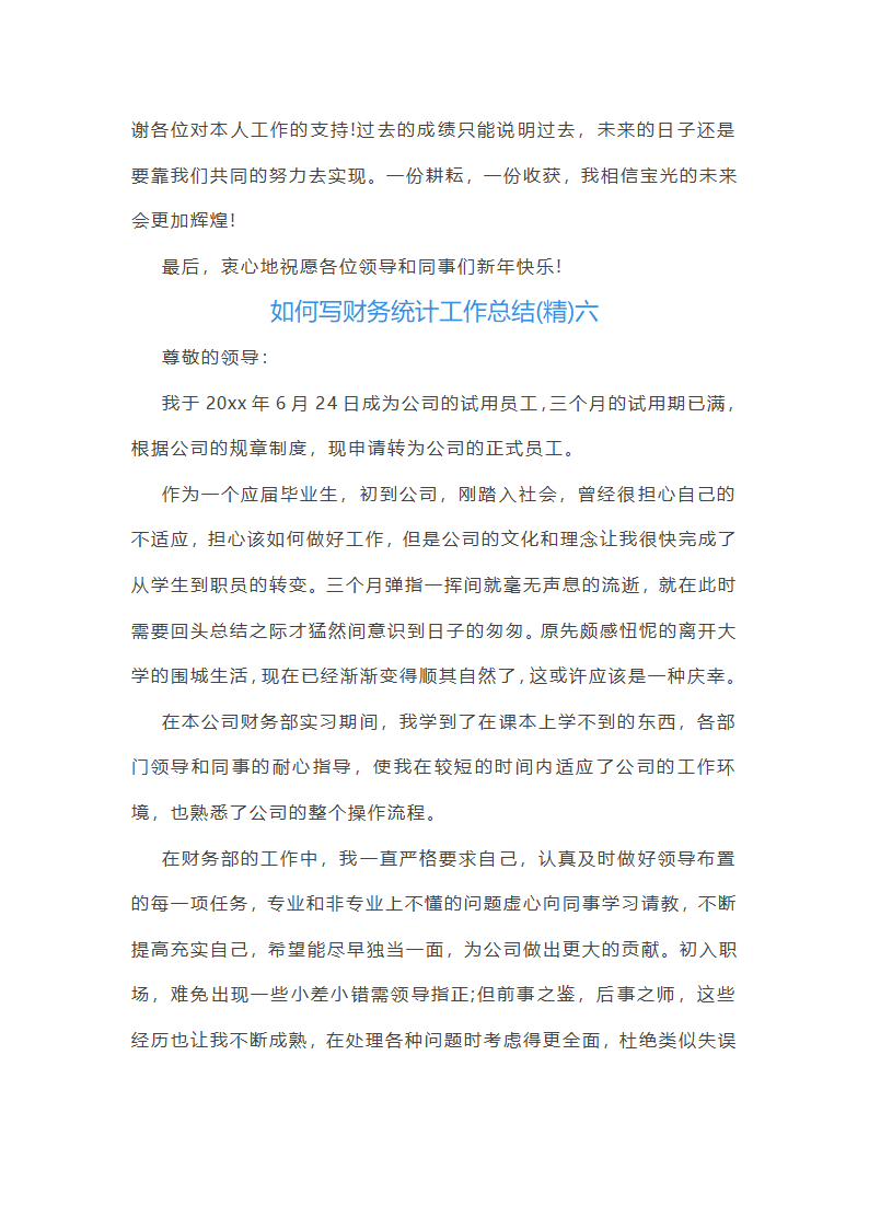 如何写财务统计工作总结(精)(八篇)第13页