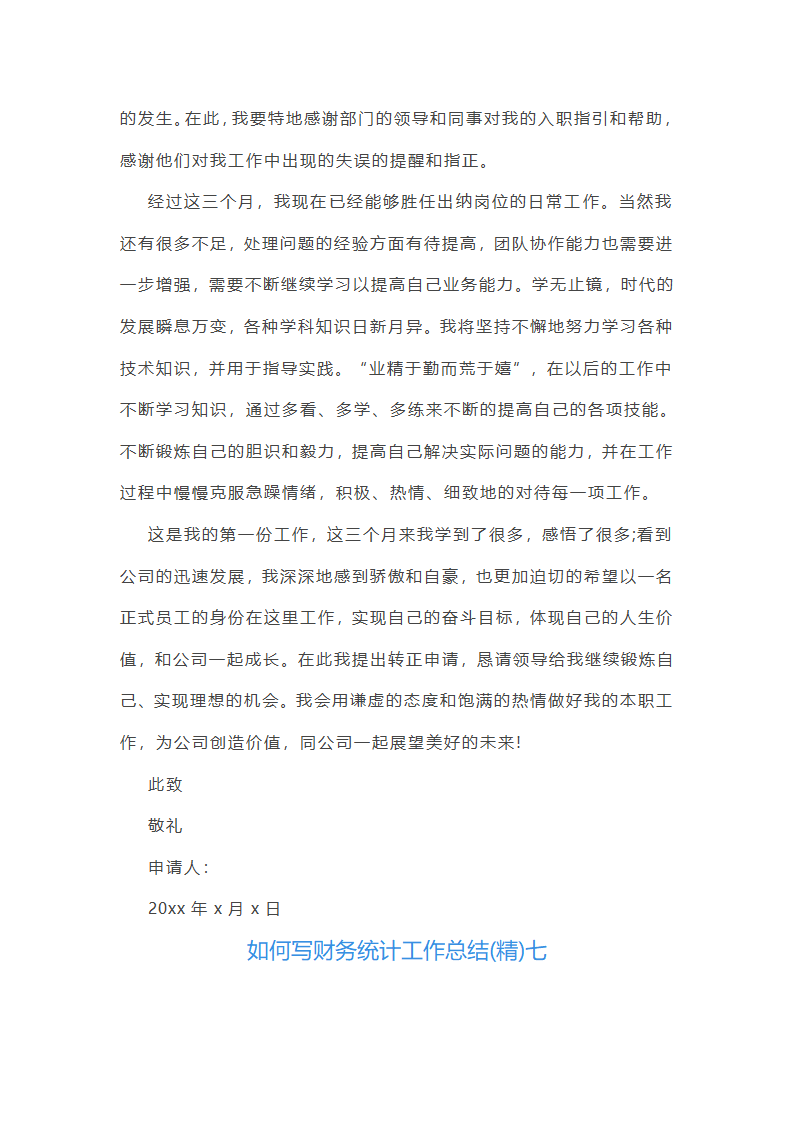 如何写财务统计工作总结(精)(八篇)第14页