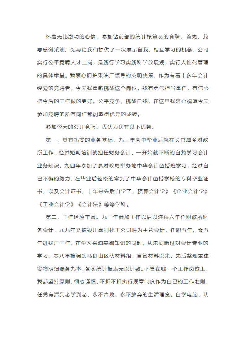 如何写财务统计工作总结(精)(八篇)第15页