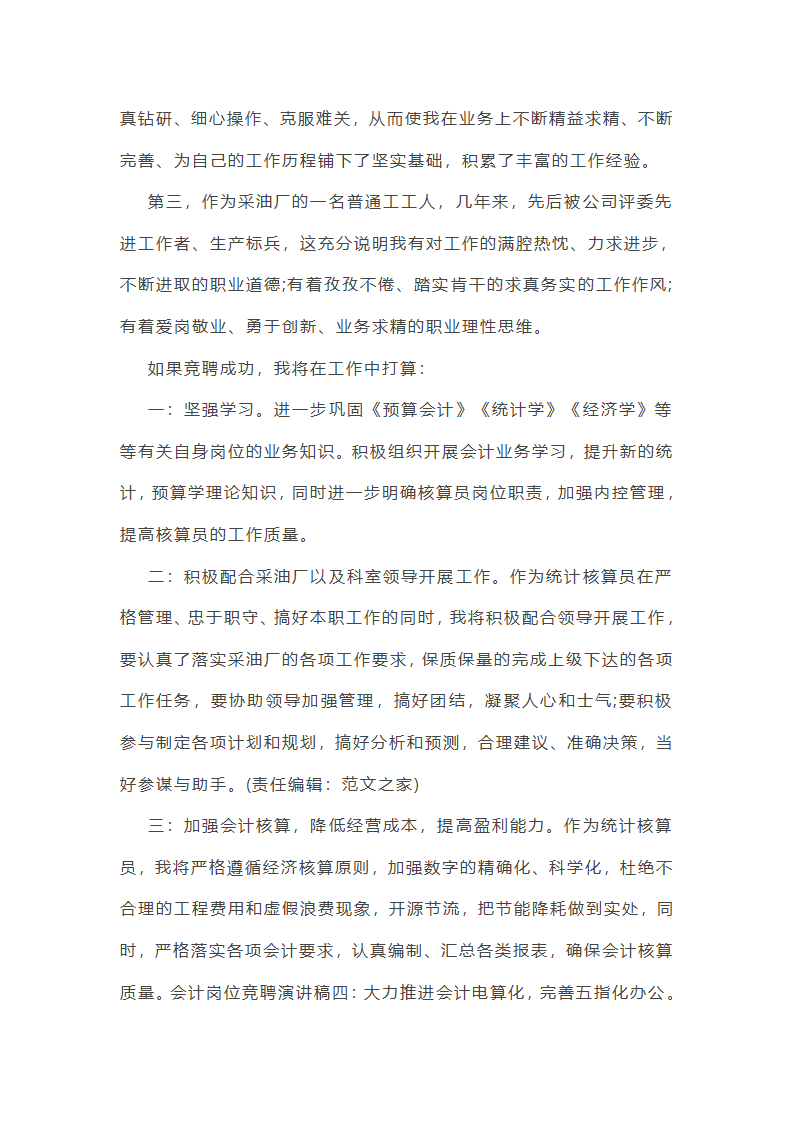 如何写财务统计工作总结(精)(八篇)第16页