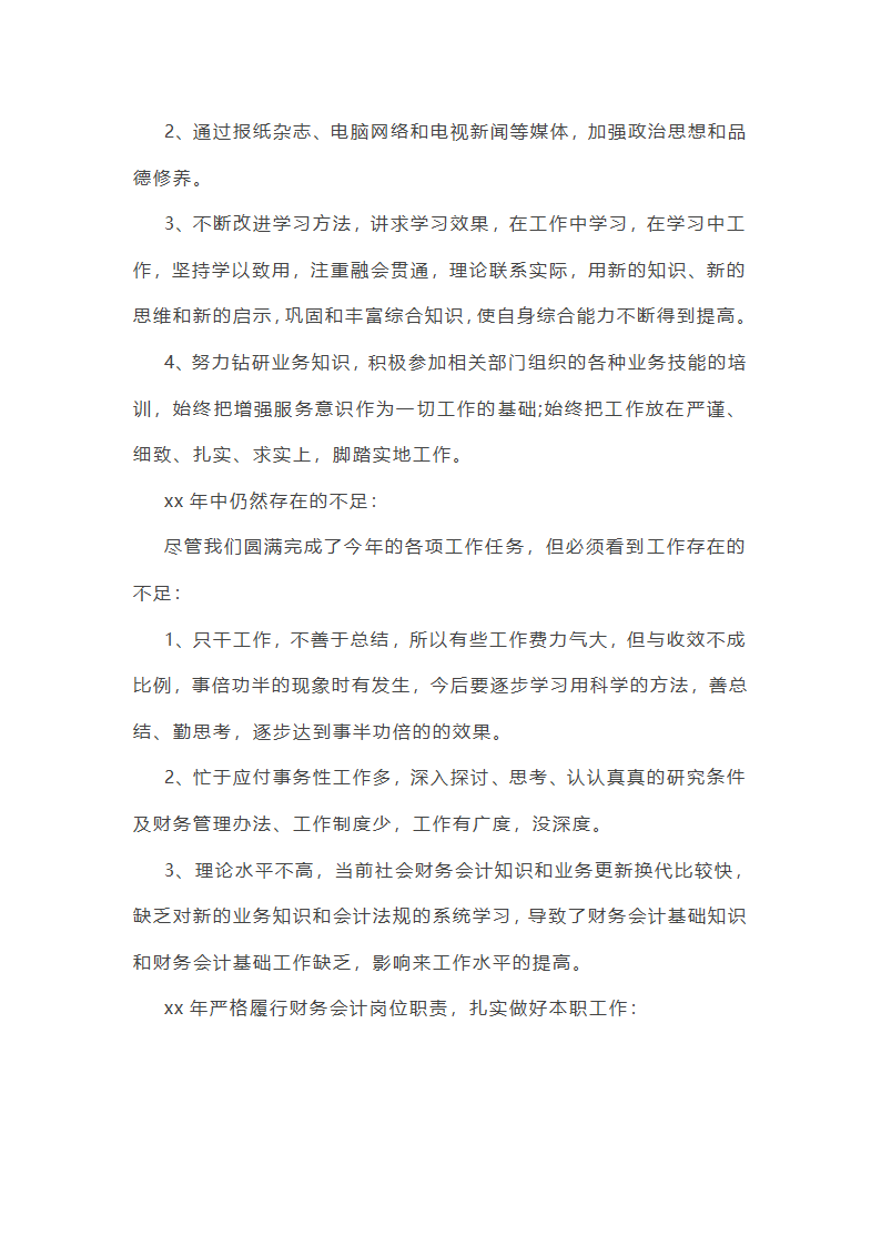 如何写财务统计工作总结(精)(八篇)第18页