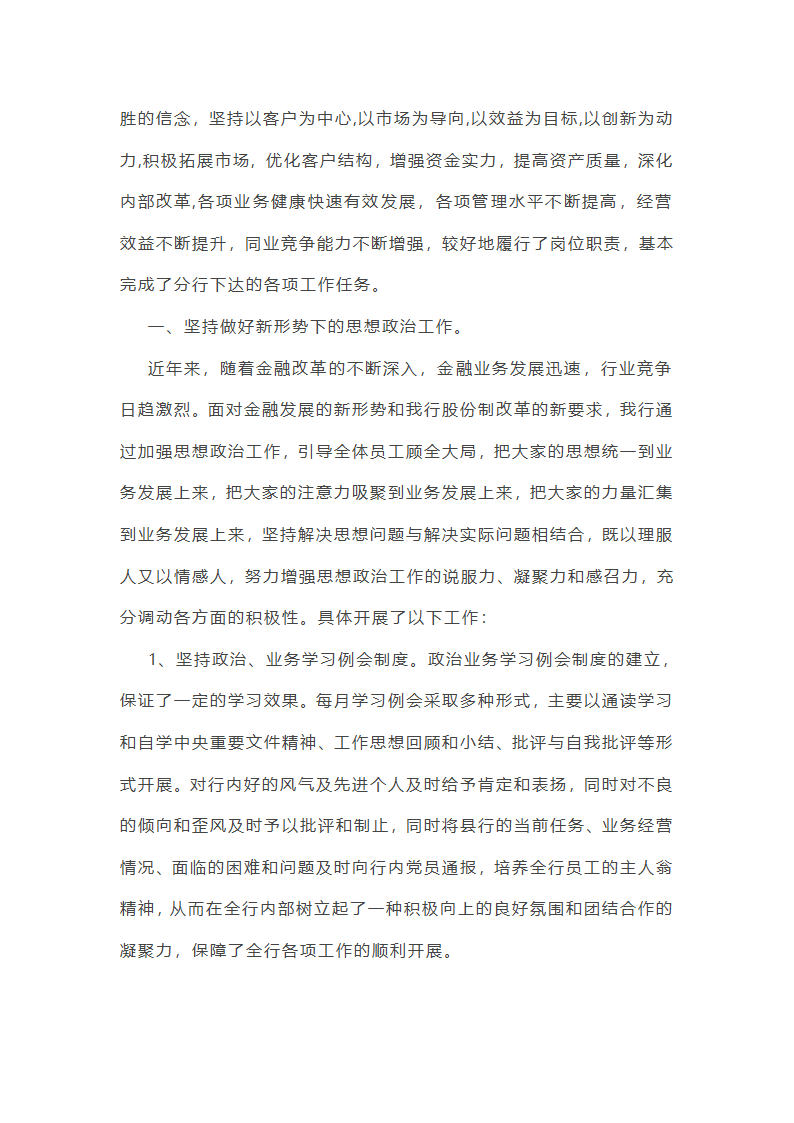 党委工作总结大学教师(共57篇)第3页
