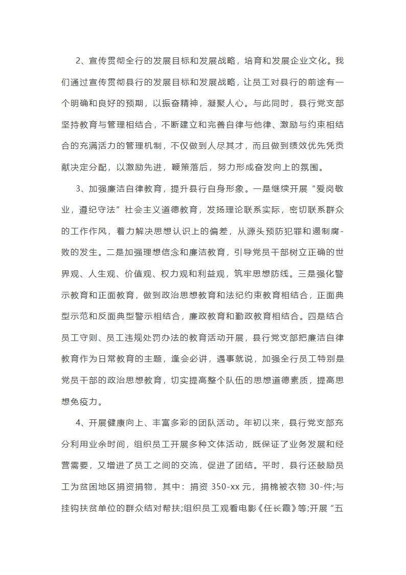 党委工作总结大学教师(共57篇)第4页