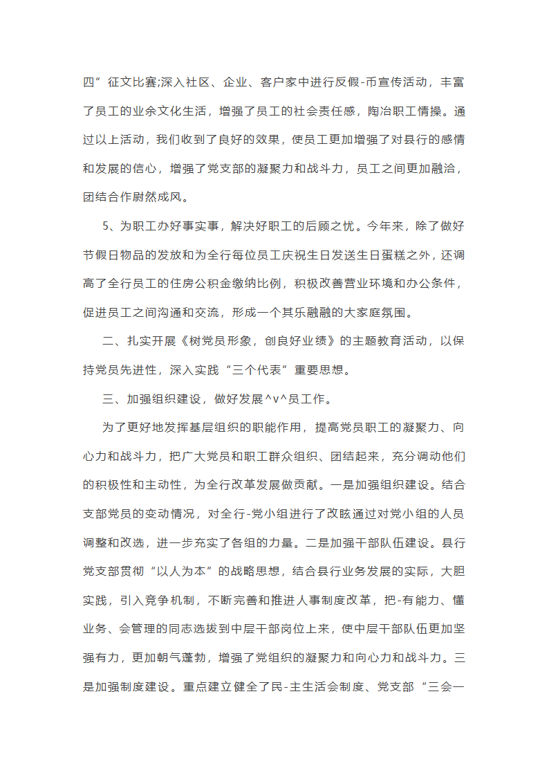 党委工作总结大学教师(共57篇)第5页