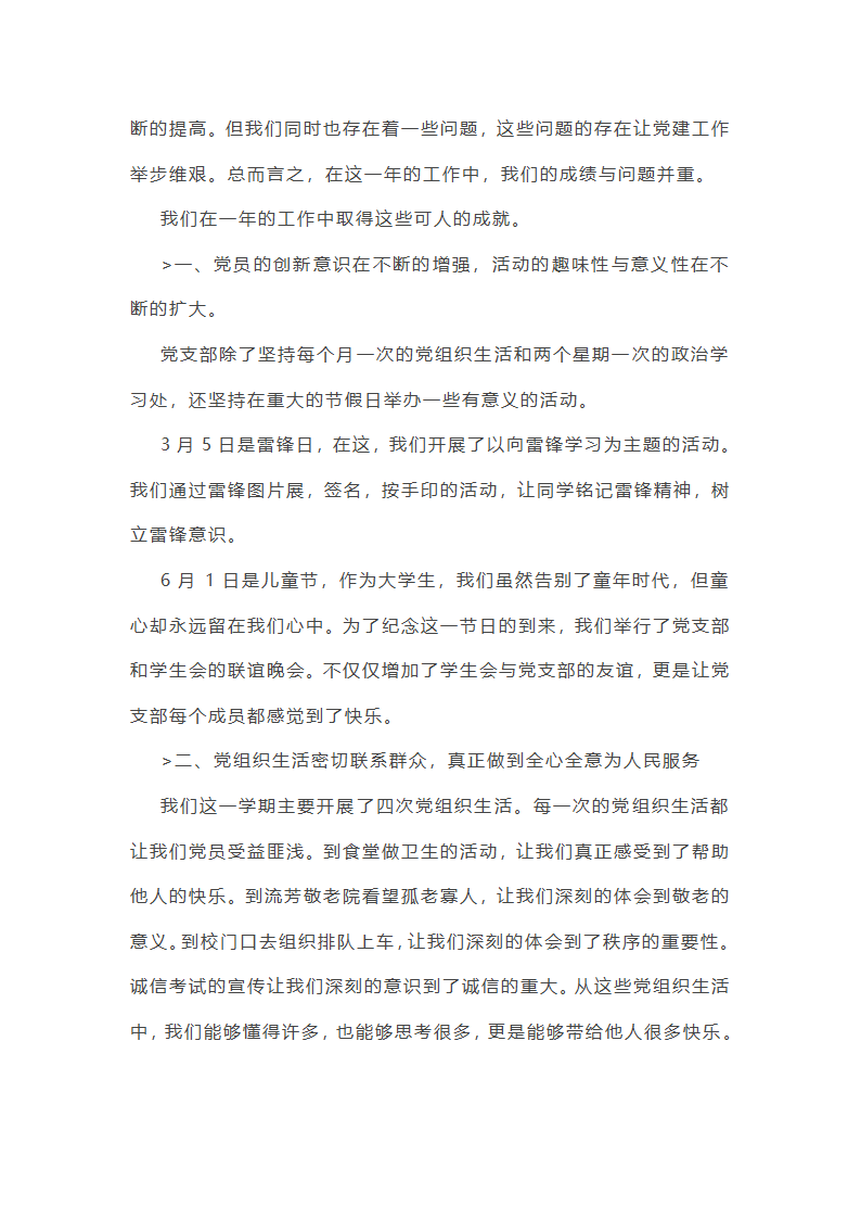 党委工作总结大学教师(共57篇)第7页
