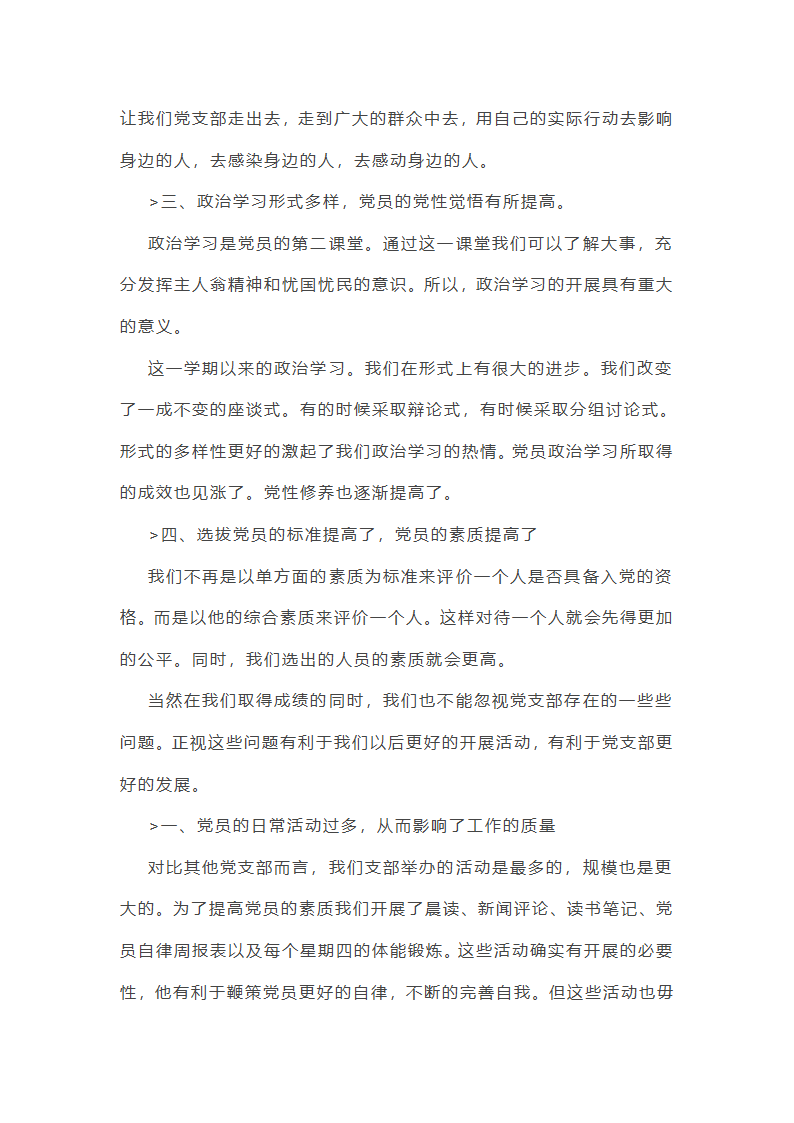 党委工作总结大学教师(共57篇)第8页