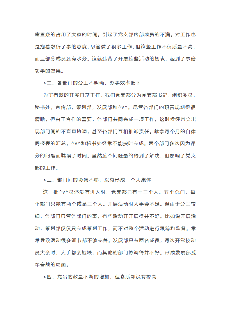 党委工作总结大学教师(共57篇)第9页