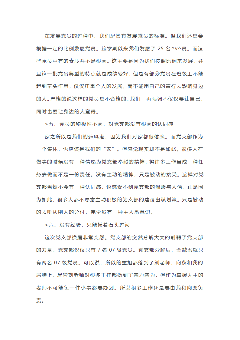 党委工作总结大学教师(共57篇)第10页