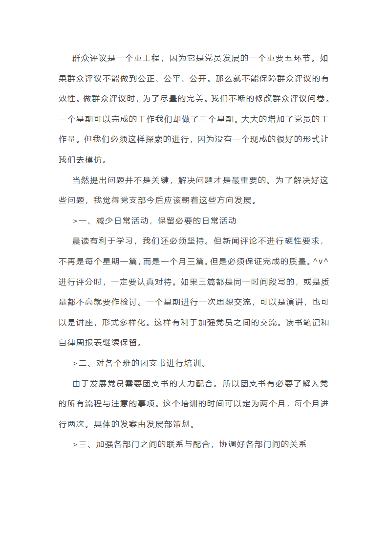 党委工作总结大学教师(共57篇)第11页