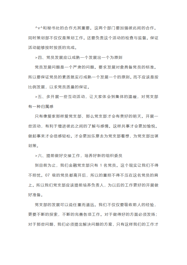 党委工作总结大学教师(共57篇)第12页