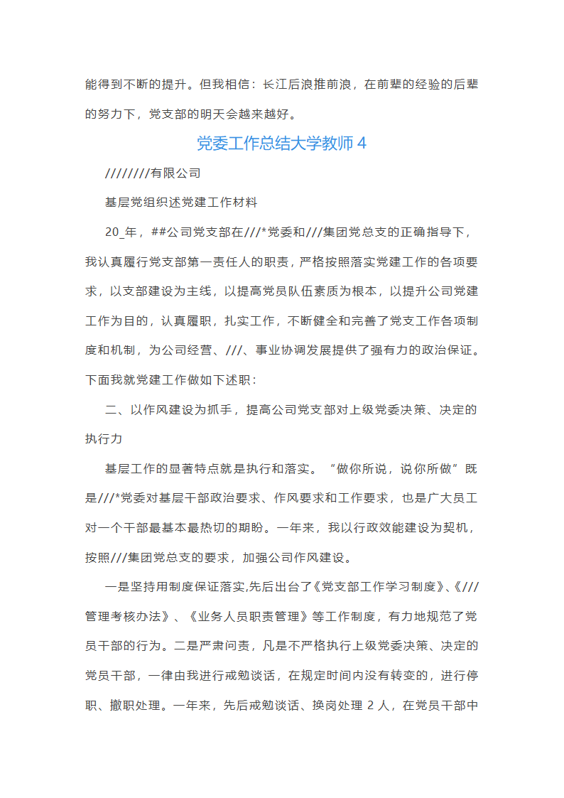 党委工作总结大学教师(共57篇)第13页