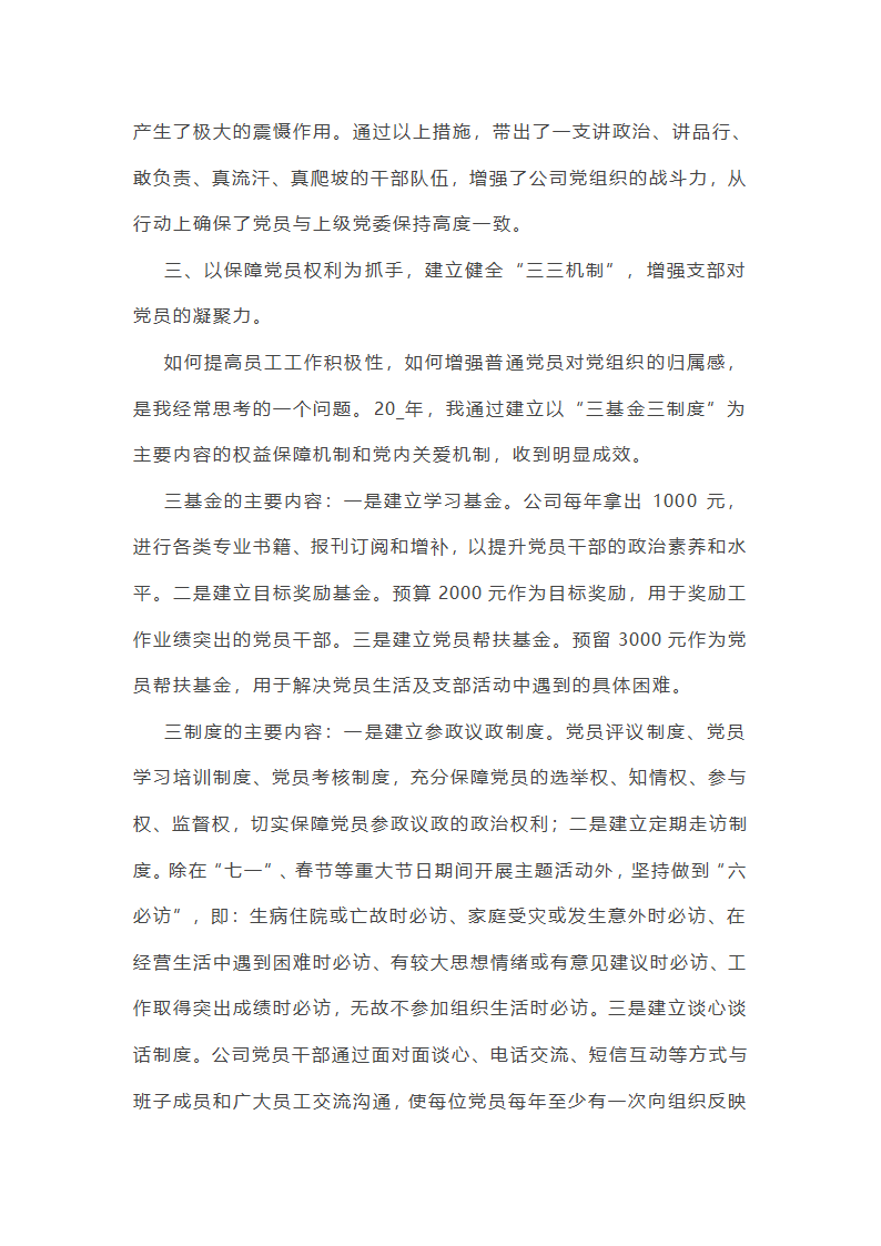 党委工作总结大学教师(共57篇)第14页