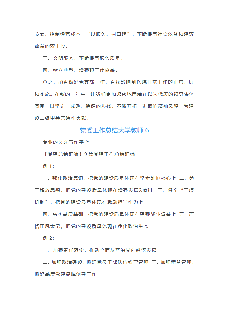 党委工作总结大学教师(共57篇)第18页