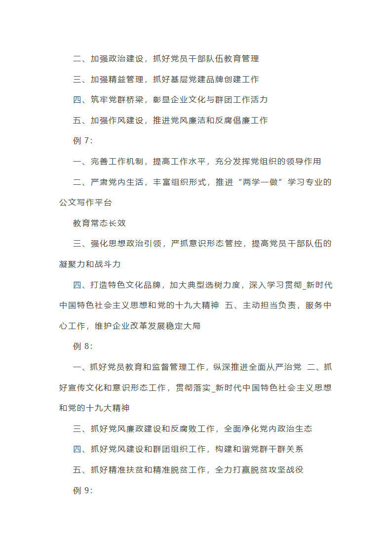 党委工作总结大学教师(共57篇)第20页