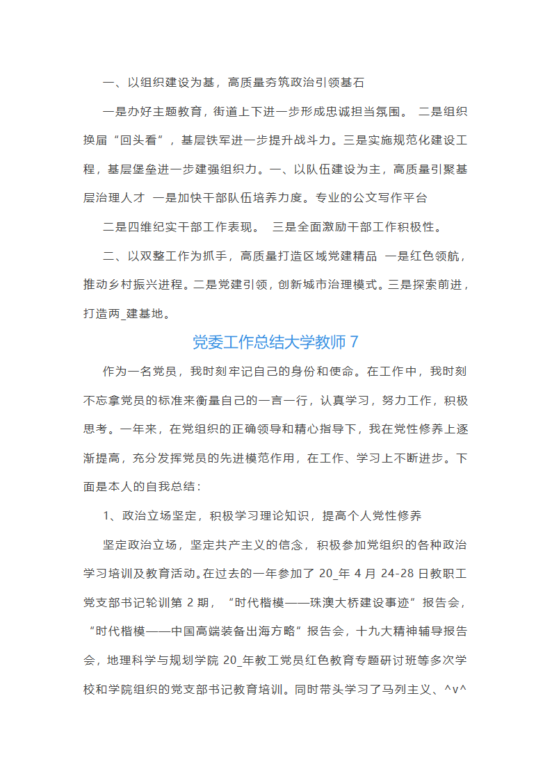 党委工作总结大学教师(共57篇)第21页