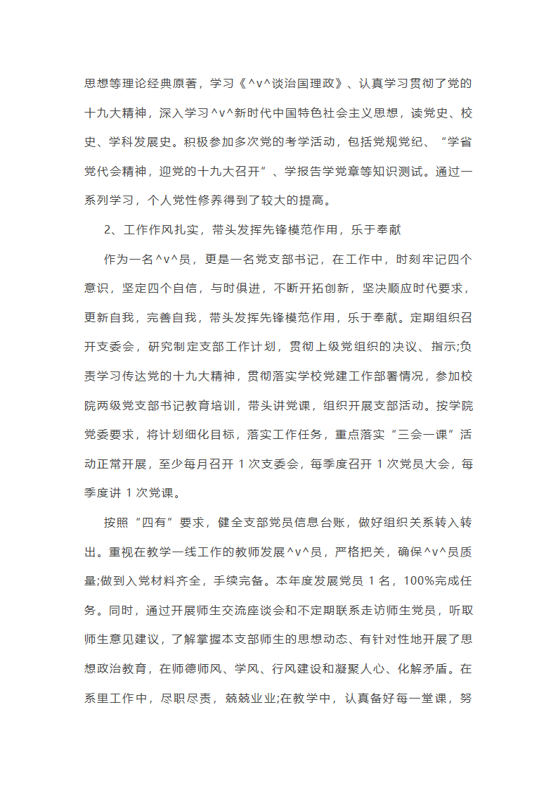 党委工作总结大学教师(共57篇)第22页