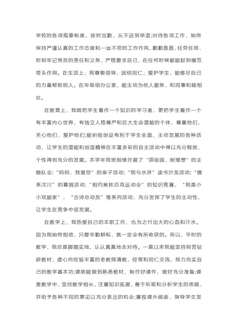 党委工作总结大学教师(共57篇)第24页