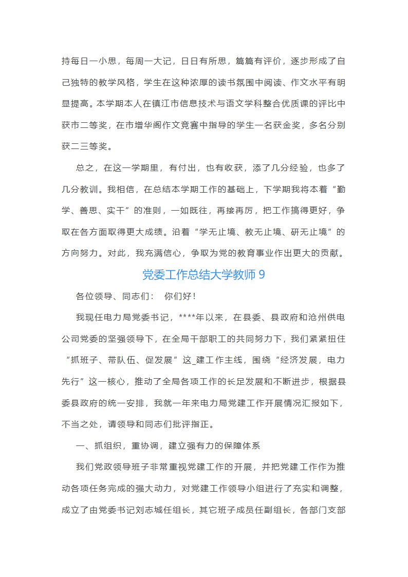 党委工作总结大学教师(共57篇)第25页