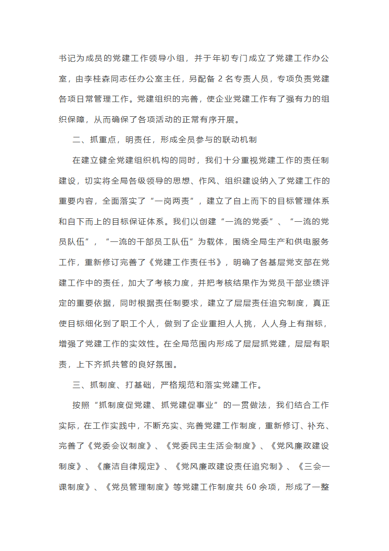 党委工作总结大学教师(共57篇)第26页