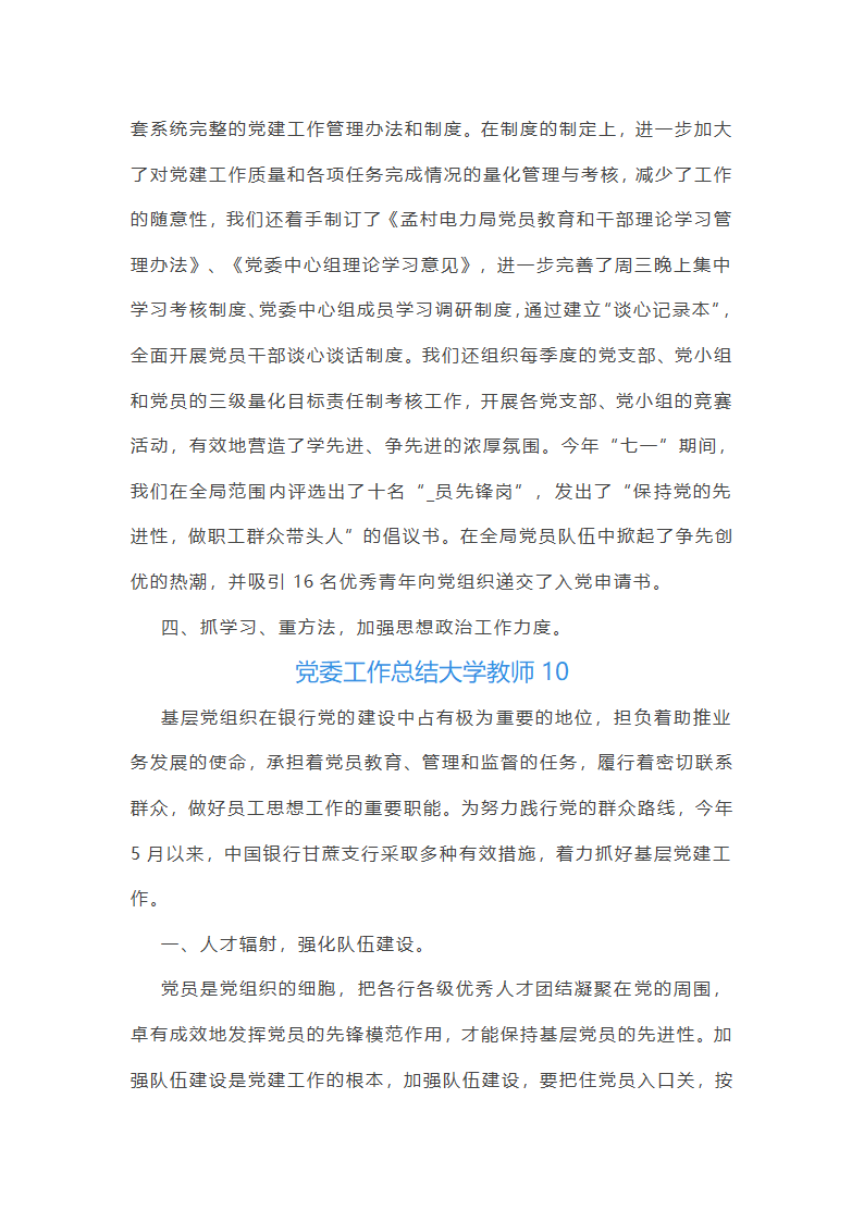 党委工作总结大学教师(共57篇)第27页