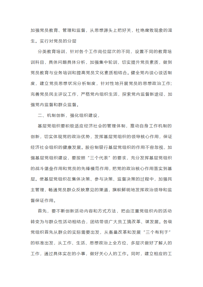 党委工作总结大学教师(共57篇)第29页