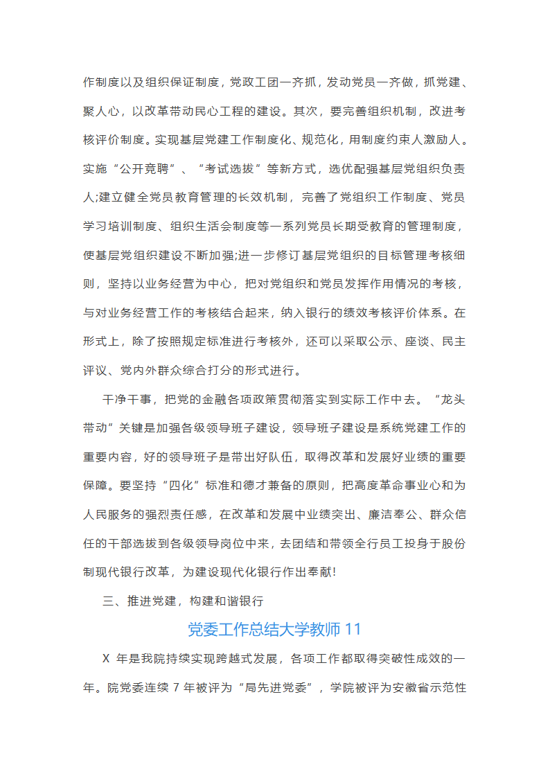 党委工作总结大学教师(共57篇)第30页