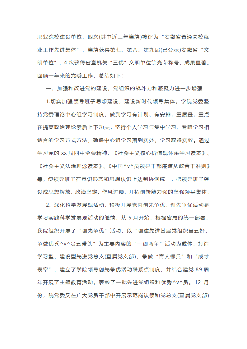 党委工作总结大学教师(共57篇)第31页