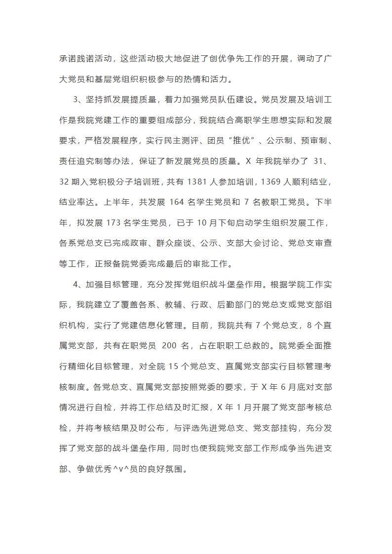 党委工作总结大学教师(共57篇)第32页