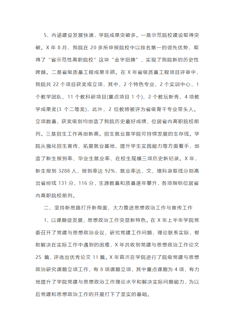 党委工作总结大学教师(共57篇)第33页
