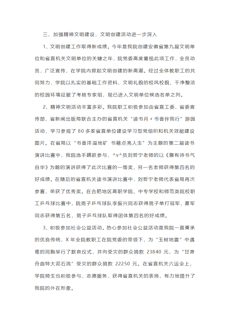 党委工作总结大学教师(共57篇)第34页