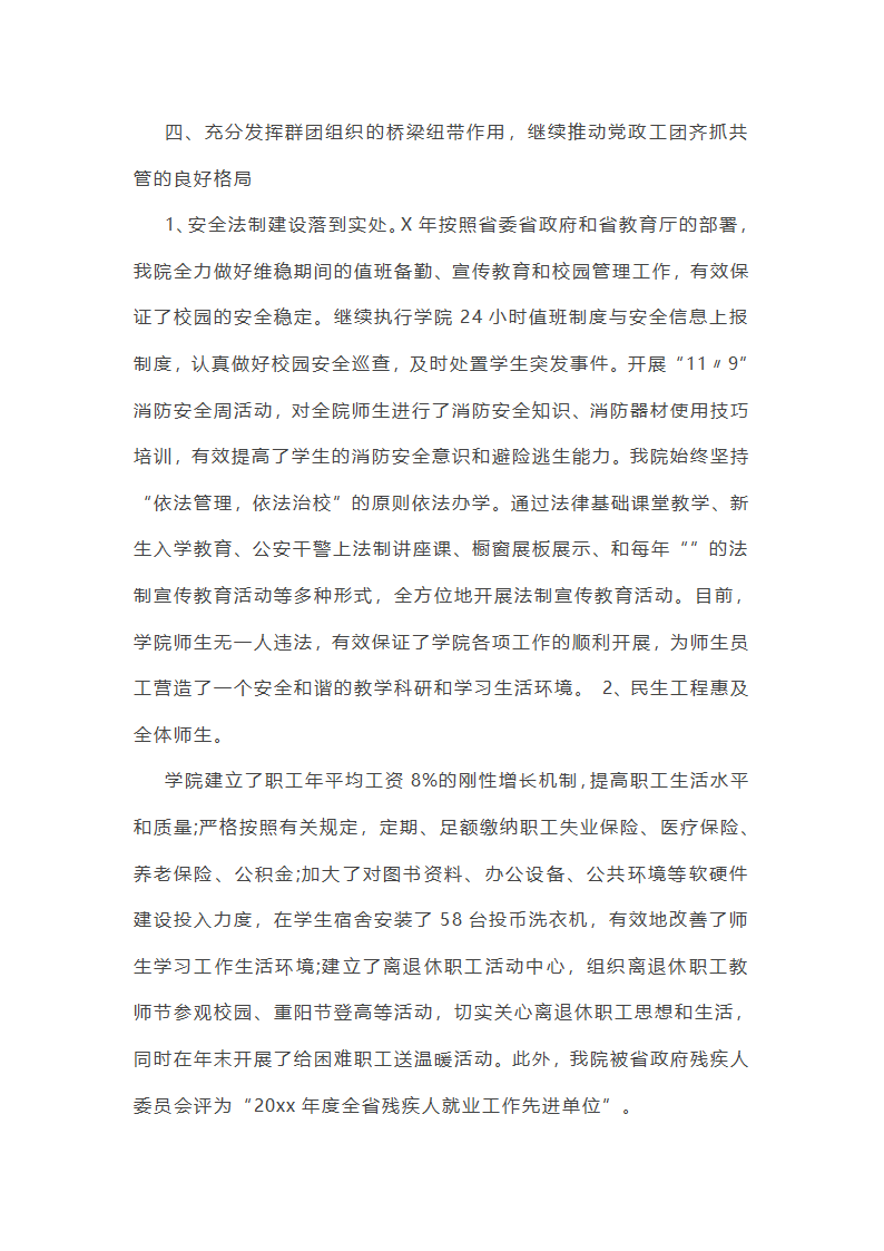 党委工作总结大学教师(共57篇)第35页