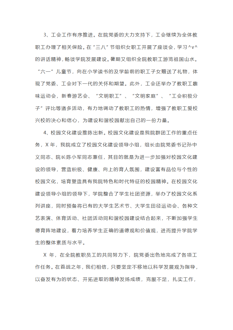 党委工作总结大学教师(共57篇)第36页
