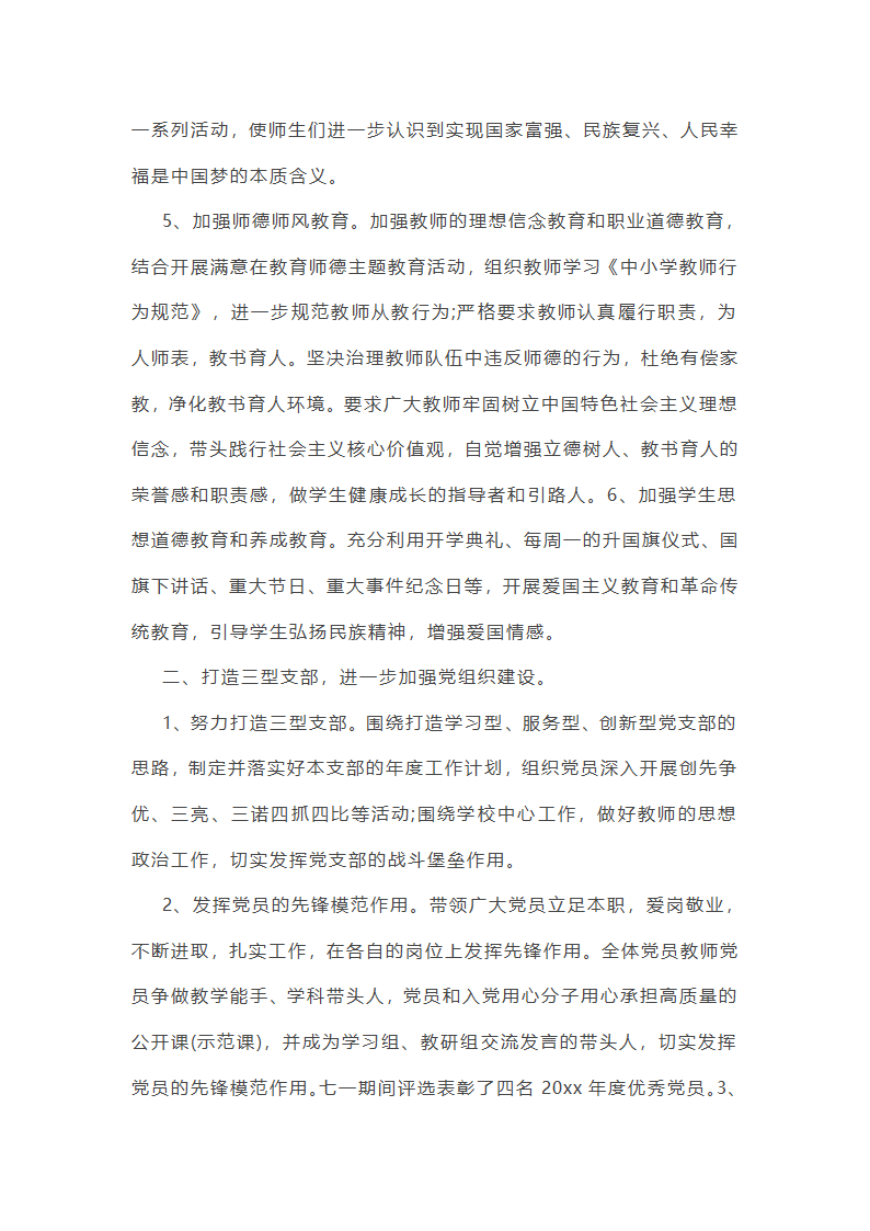 党委工作总结大学教师(共57篇)第38页
