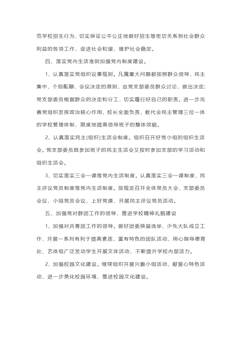 党委工作总结大学教师(共57篇)第40页