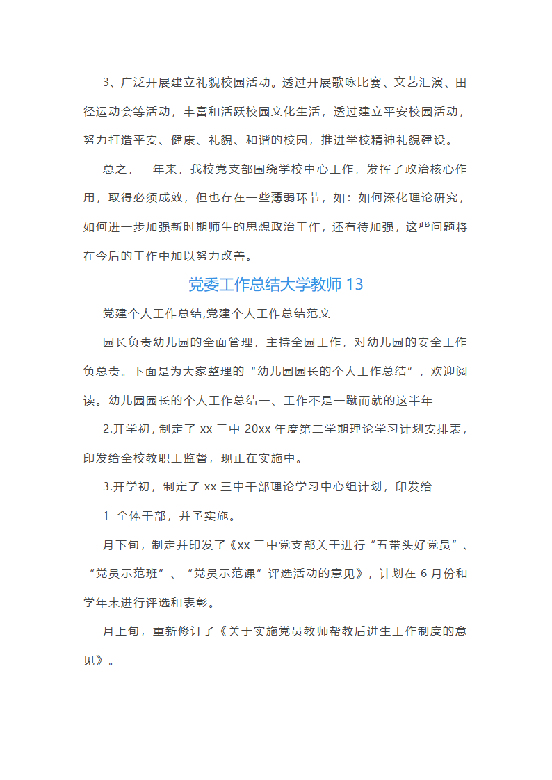 党委工作总结大学教师(共57篇)第41页