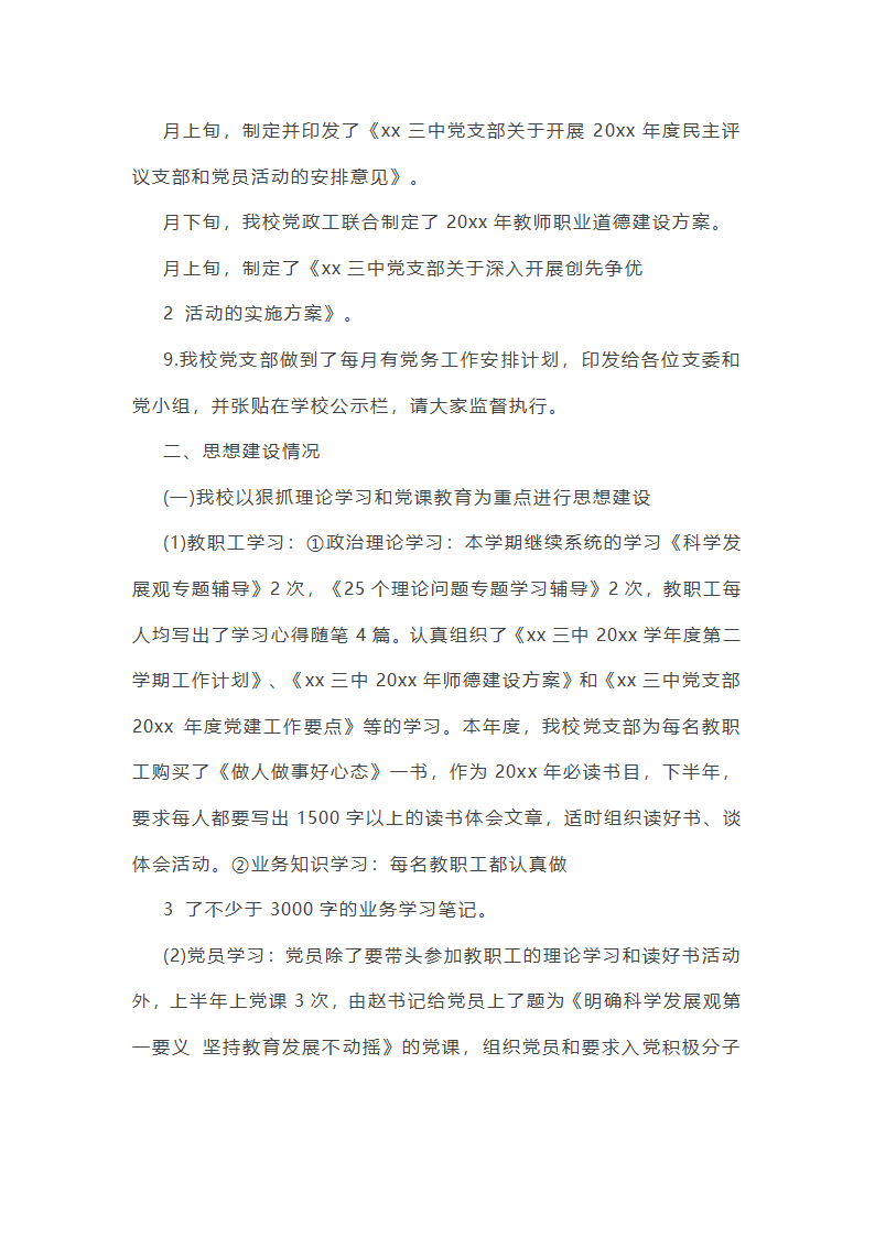 党委工作总结大学教师(共57篇)第42页