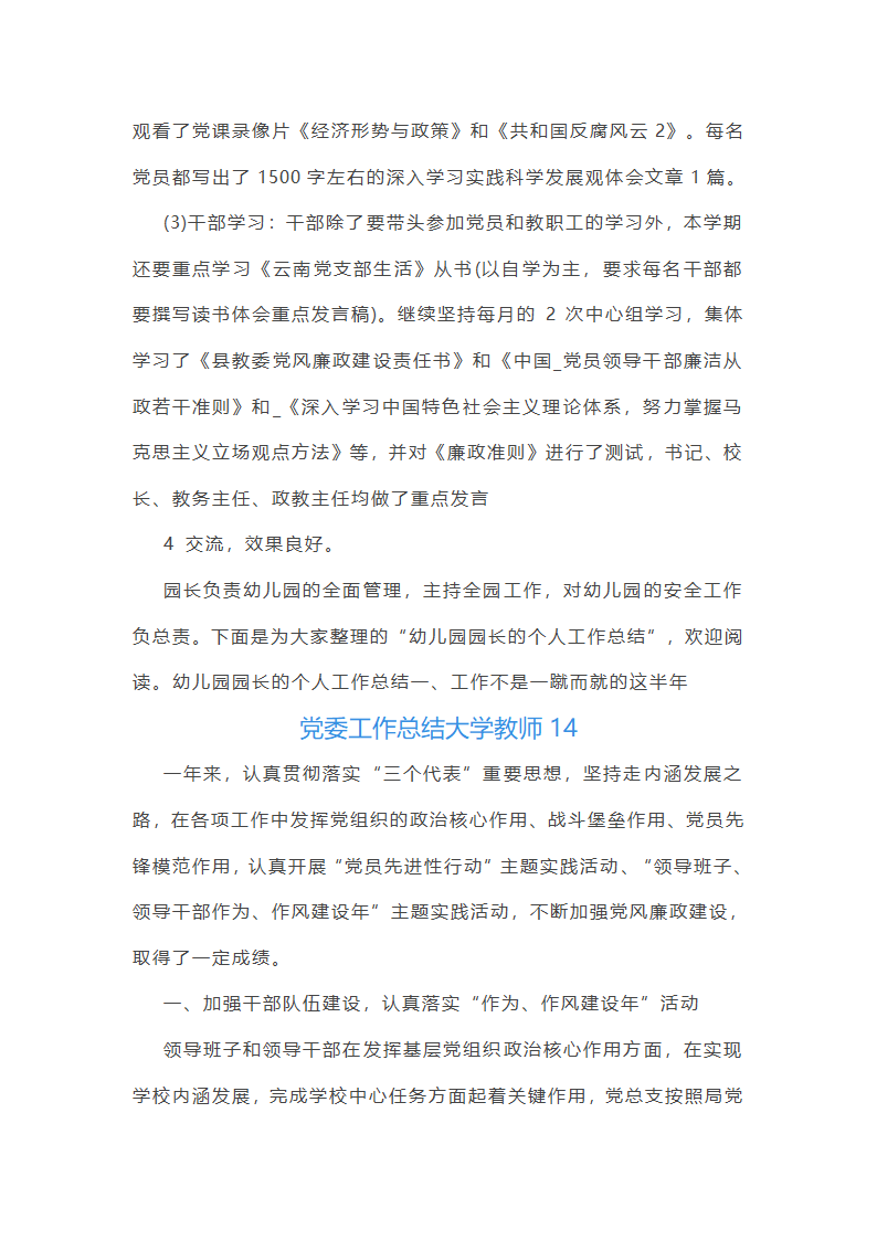 党委工作总结大学教师(共57篇)第43页