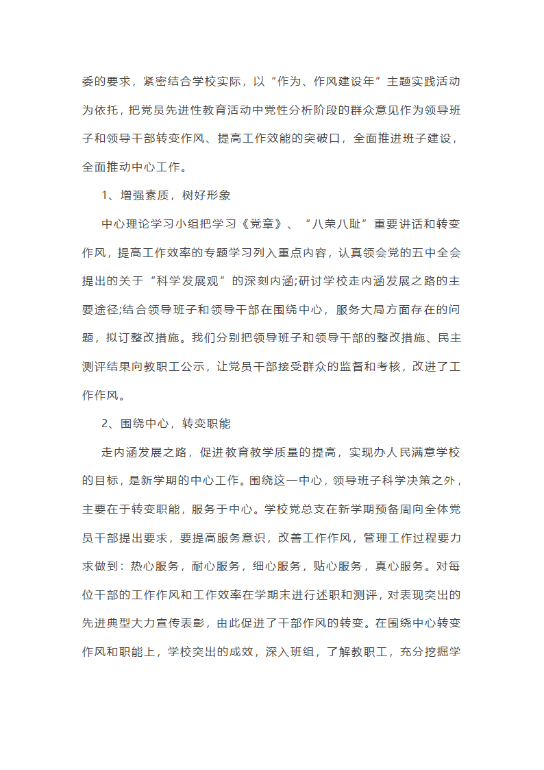 党委工作总结大学教师(共57篇)第44页